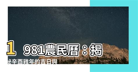 辛酉雞|【1981屬】1981屬雞帶你一秒看懂！五行缺什麼、運勢解讀一次。